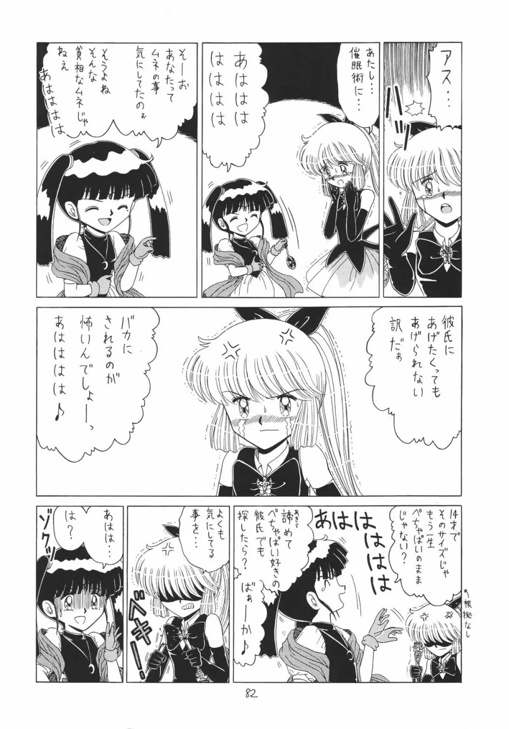 ろりっこLOVE 6 82ページ