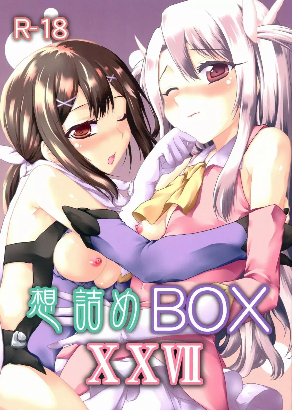 想詰めBOX XXVII 1ページ