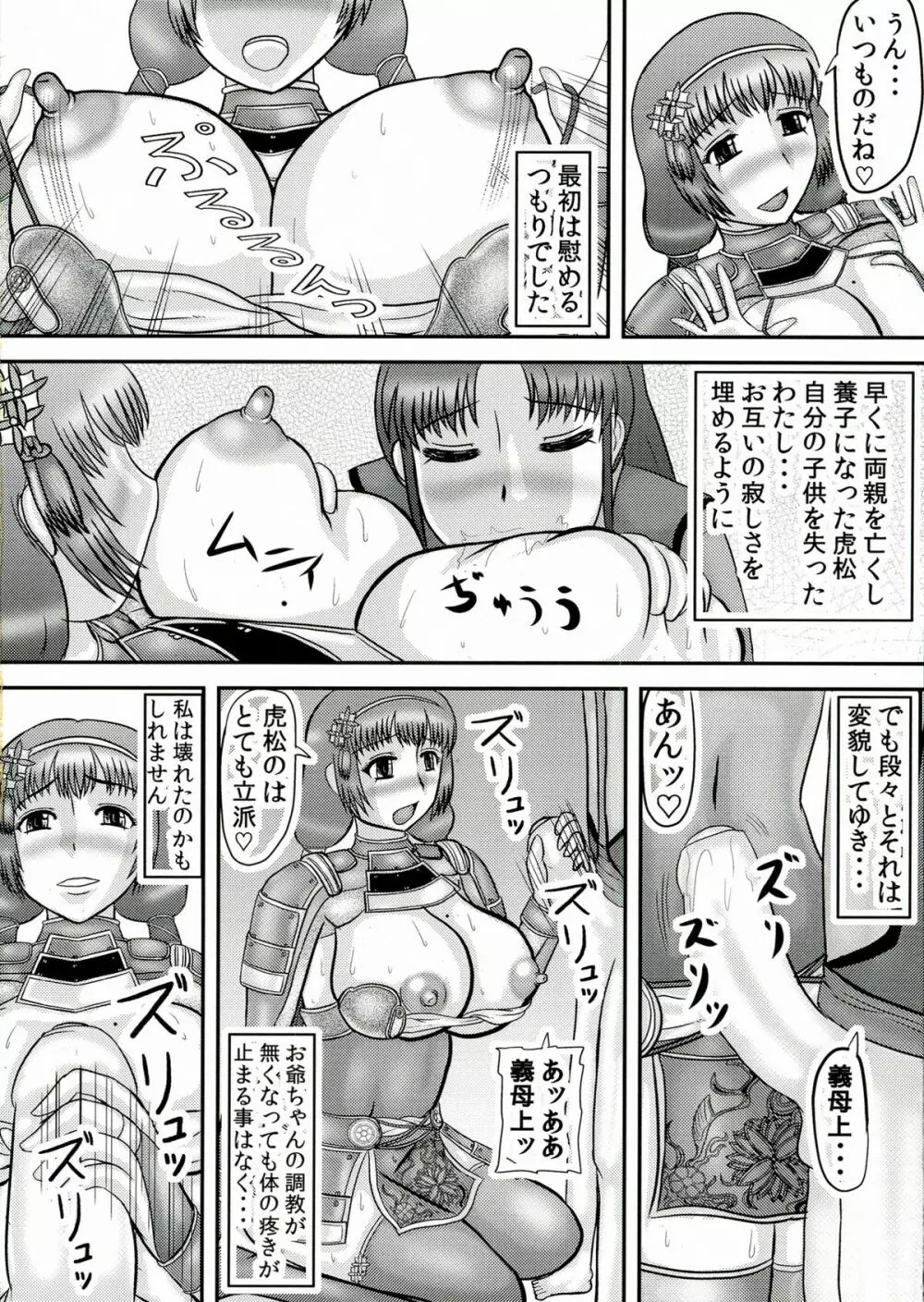 直虎の穴 16ページ