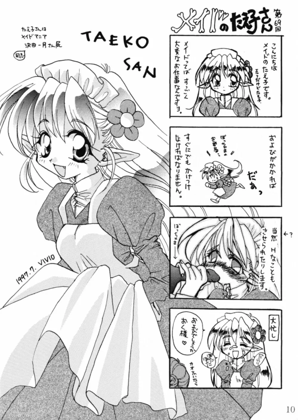 エルフのメイドさんのほん 11ページ