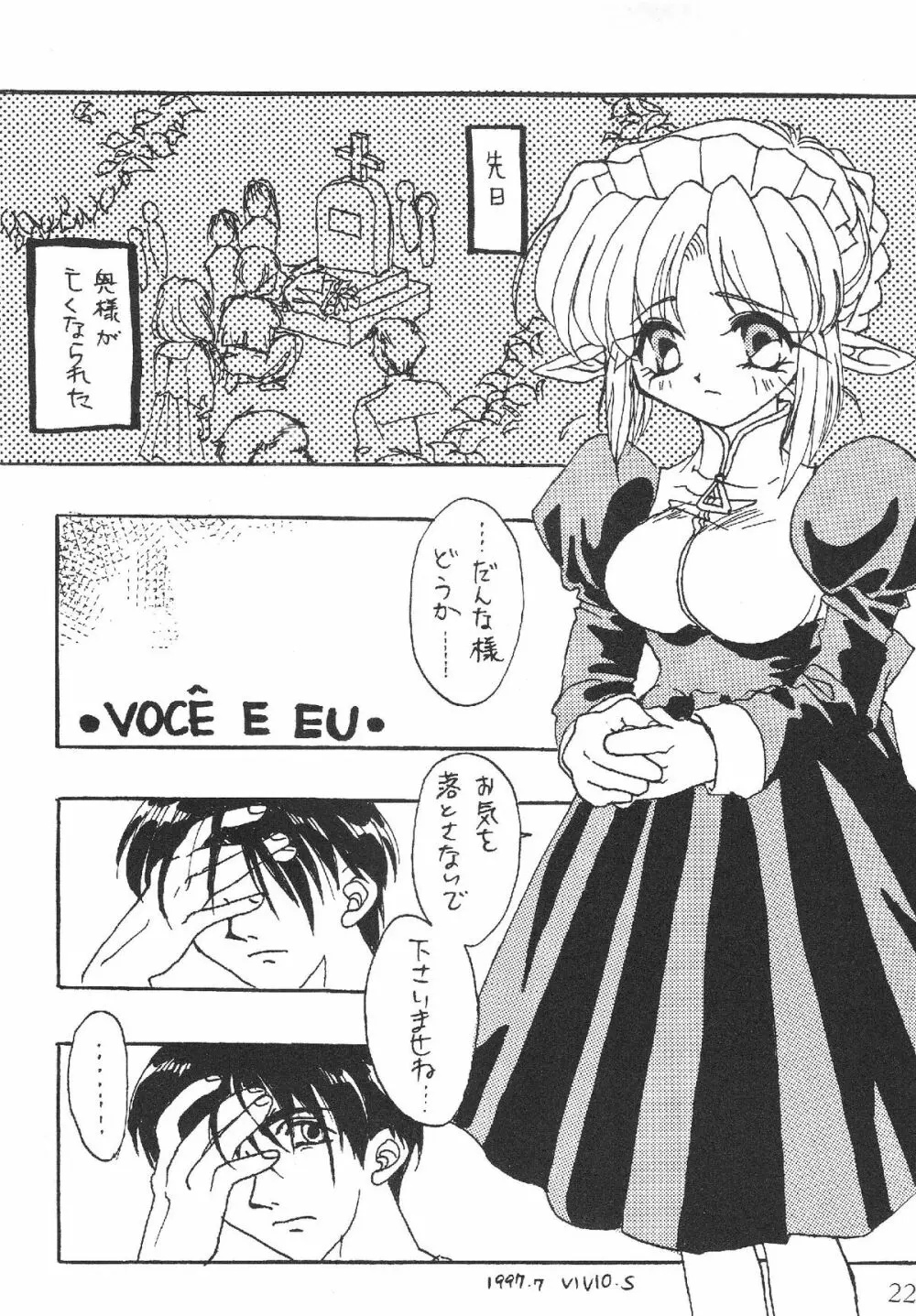 エルフのメイドさんのほん 23ページ