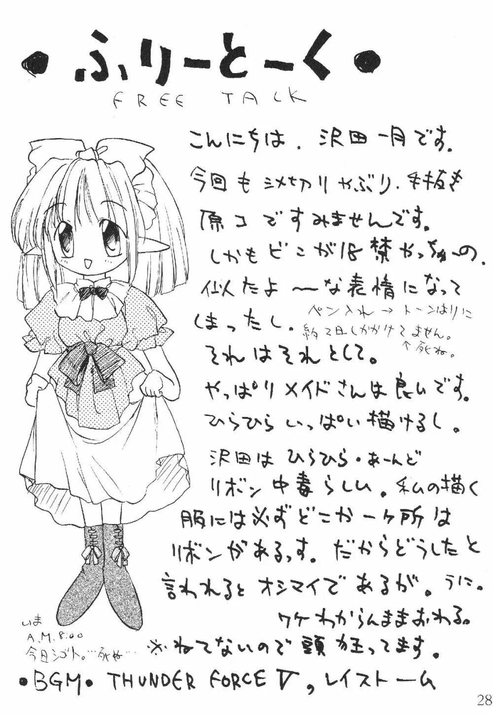 エルフのメイドさんのほん 29ページ