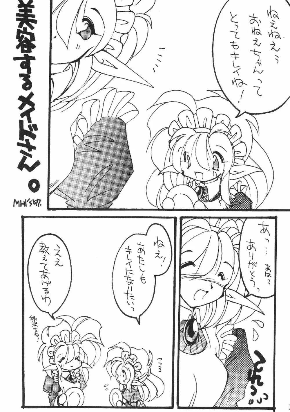 エルフのメイドさんのほん 3ページ