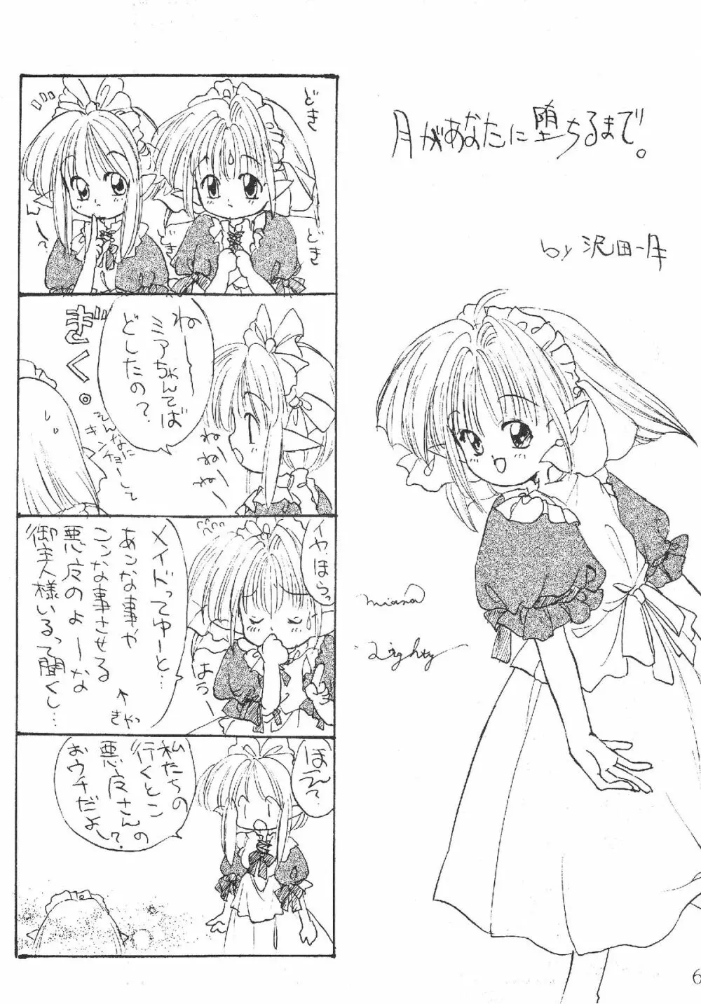 エルフのメイドさんのほん 7ページ