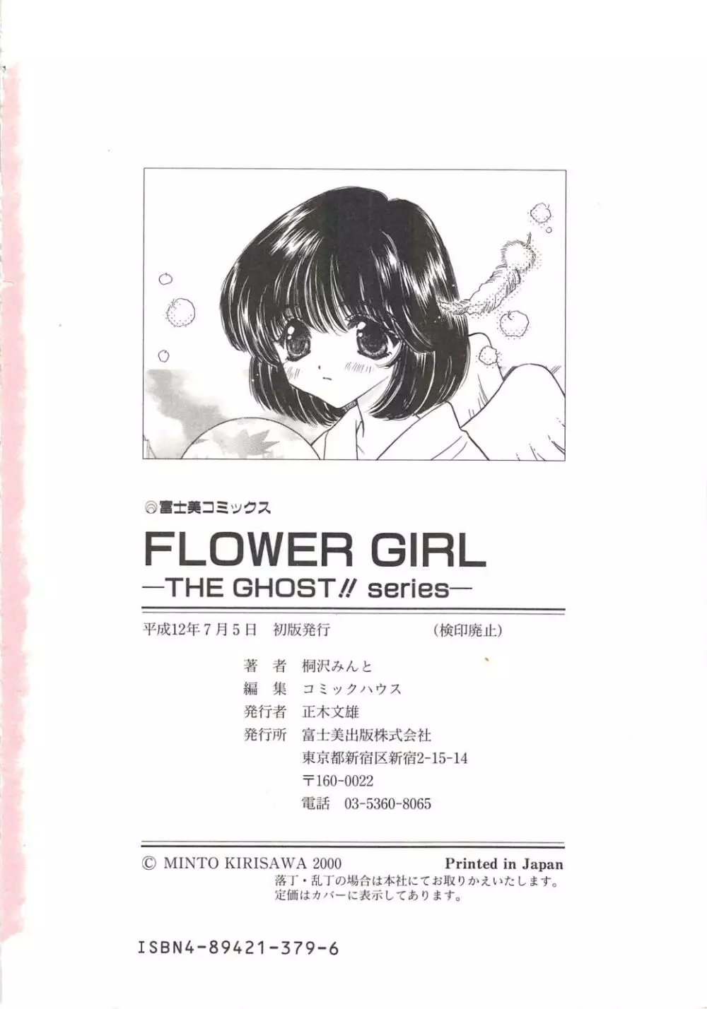 FLOWER GIRL 180ページ