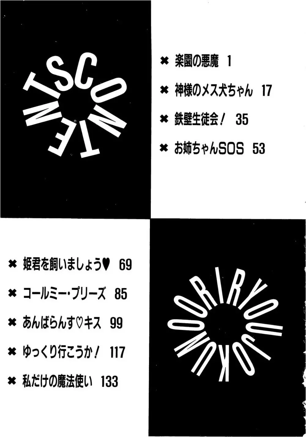 凌辱の檻 149ページ