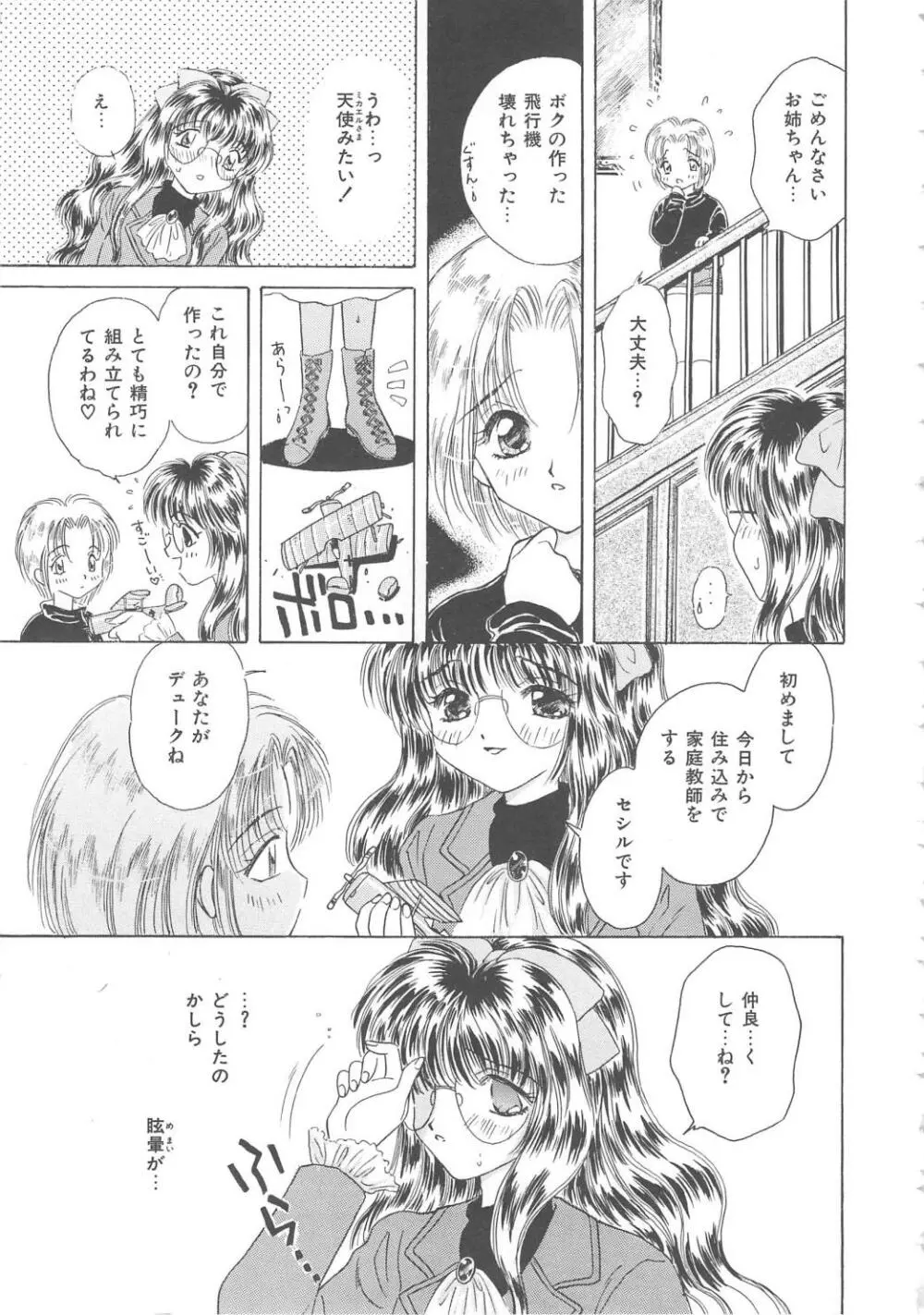 処女降誕 47ページ