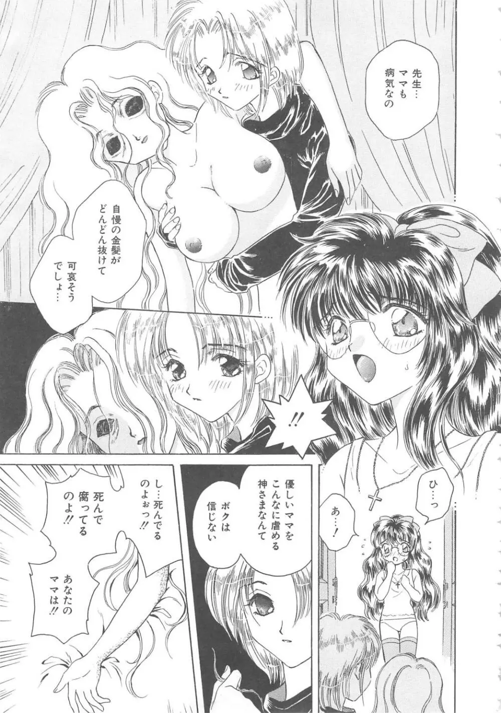 処女降誕 59ページ