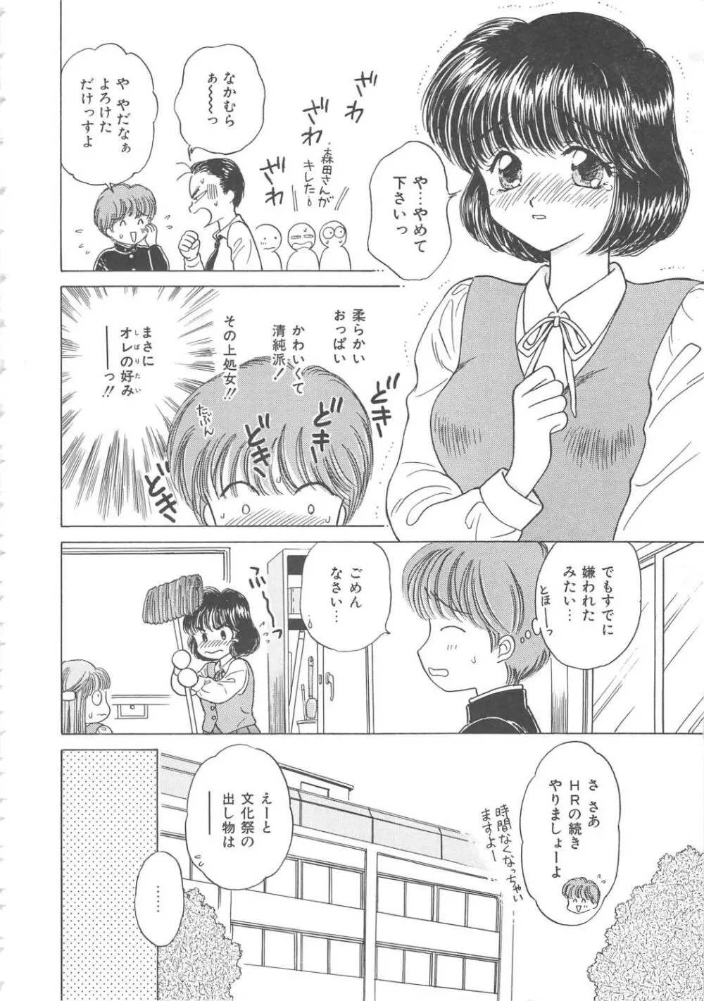 処女降誕 68ページ