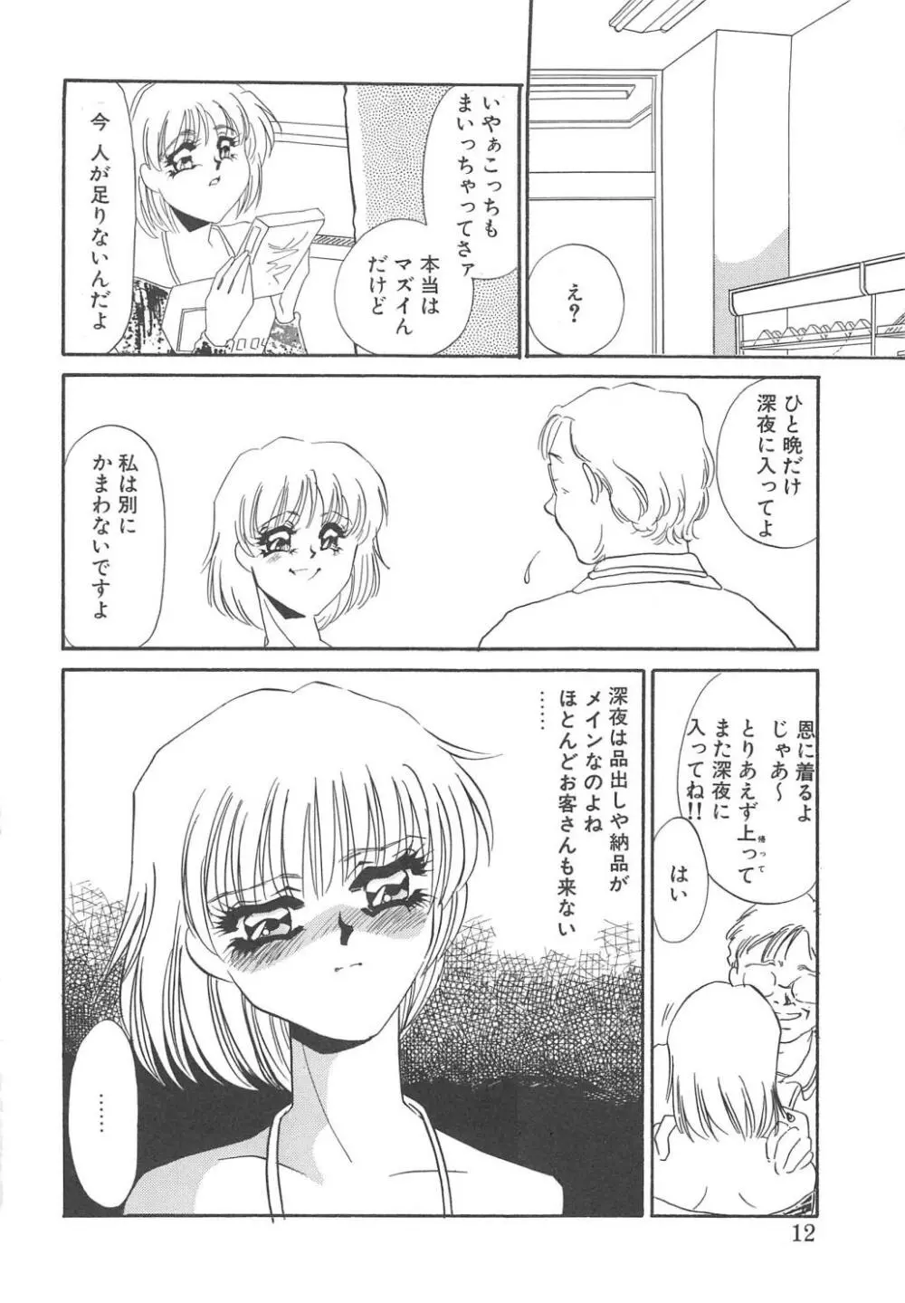 服従隷花 10ページ