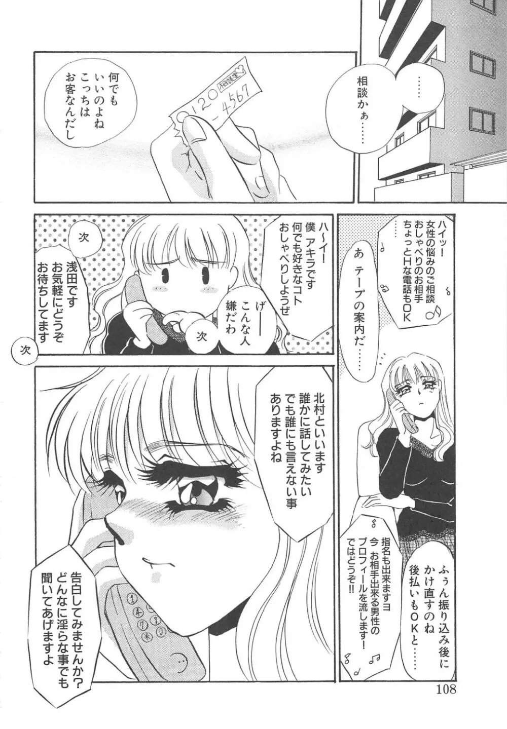 服従隷花 106ページ