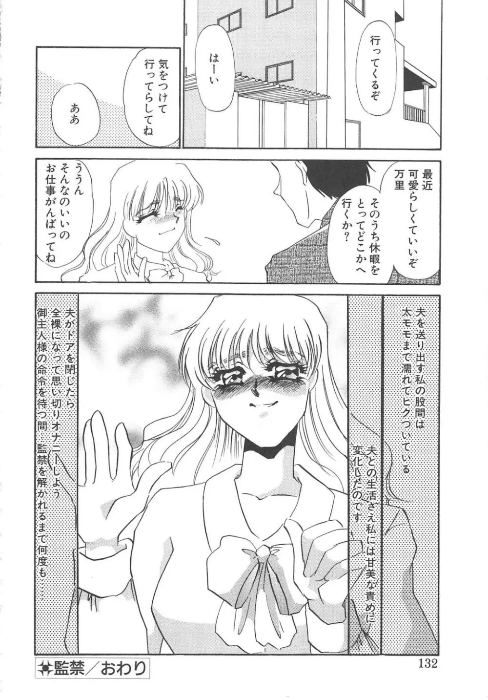 服従隷花 130ページ