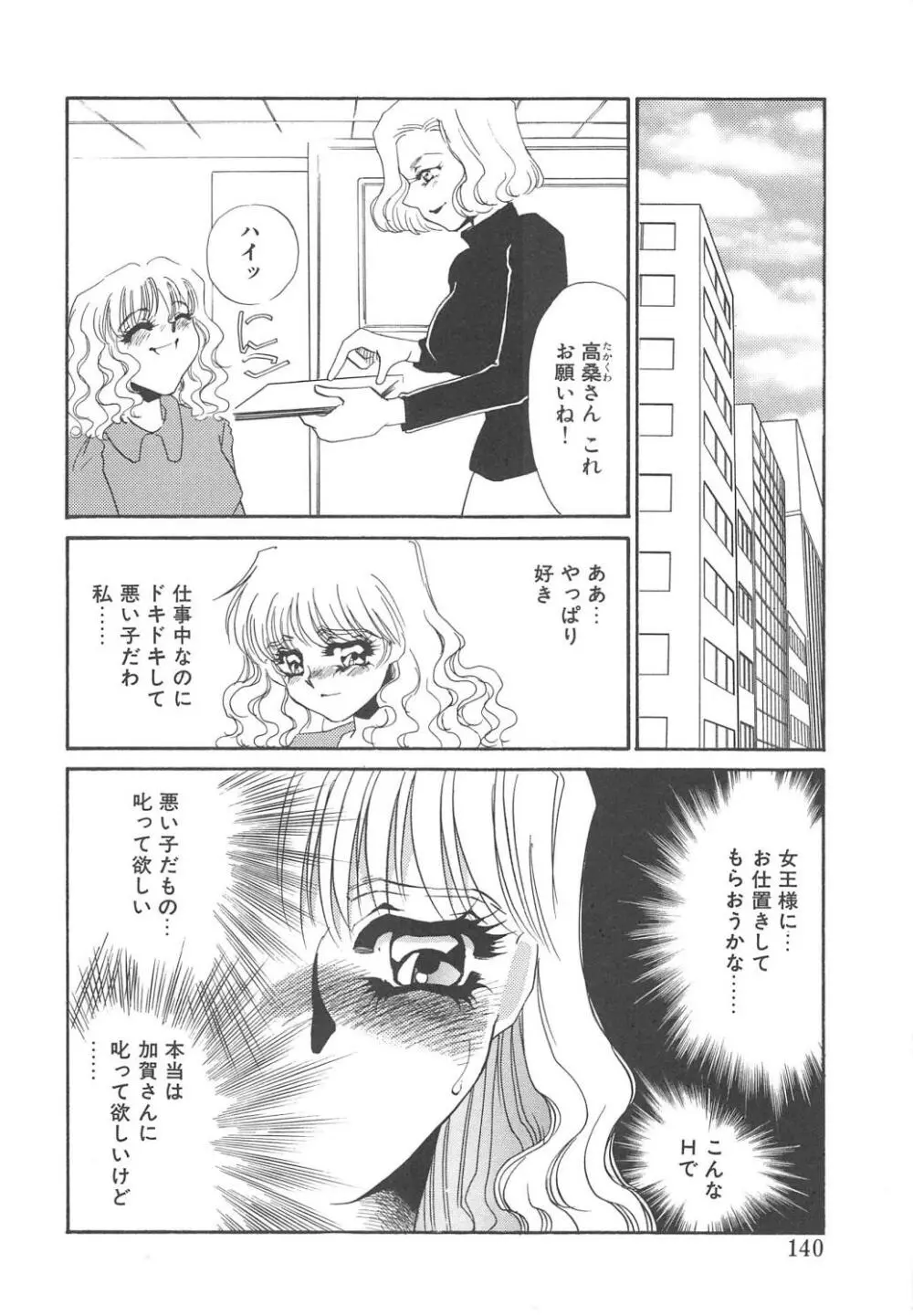 服従隷花 138ページ