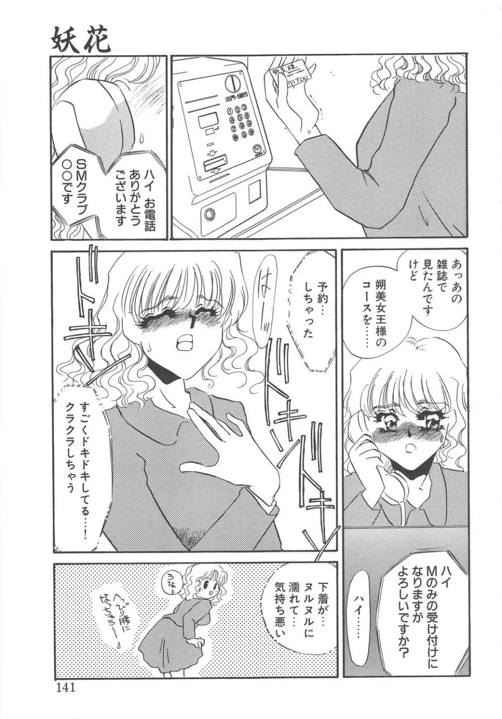 服従隷花 139ページ