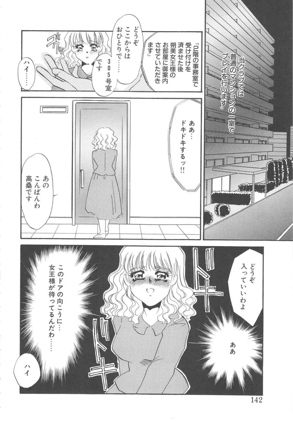 服従隷花 140ページ