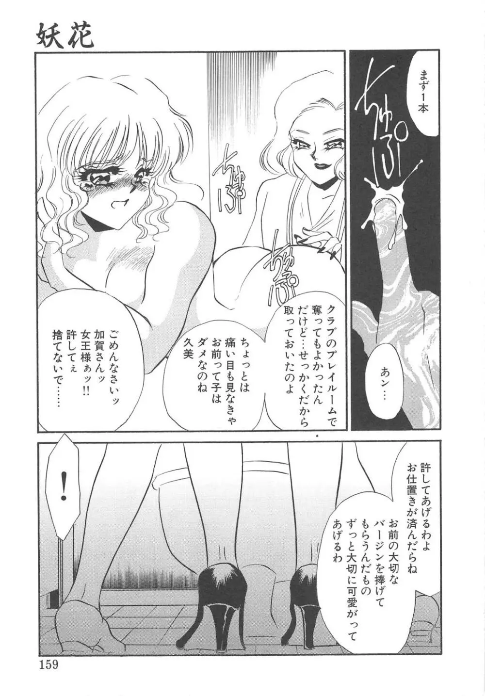 服従隷花 157ページ