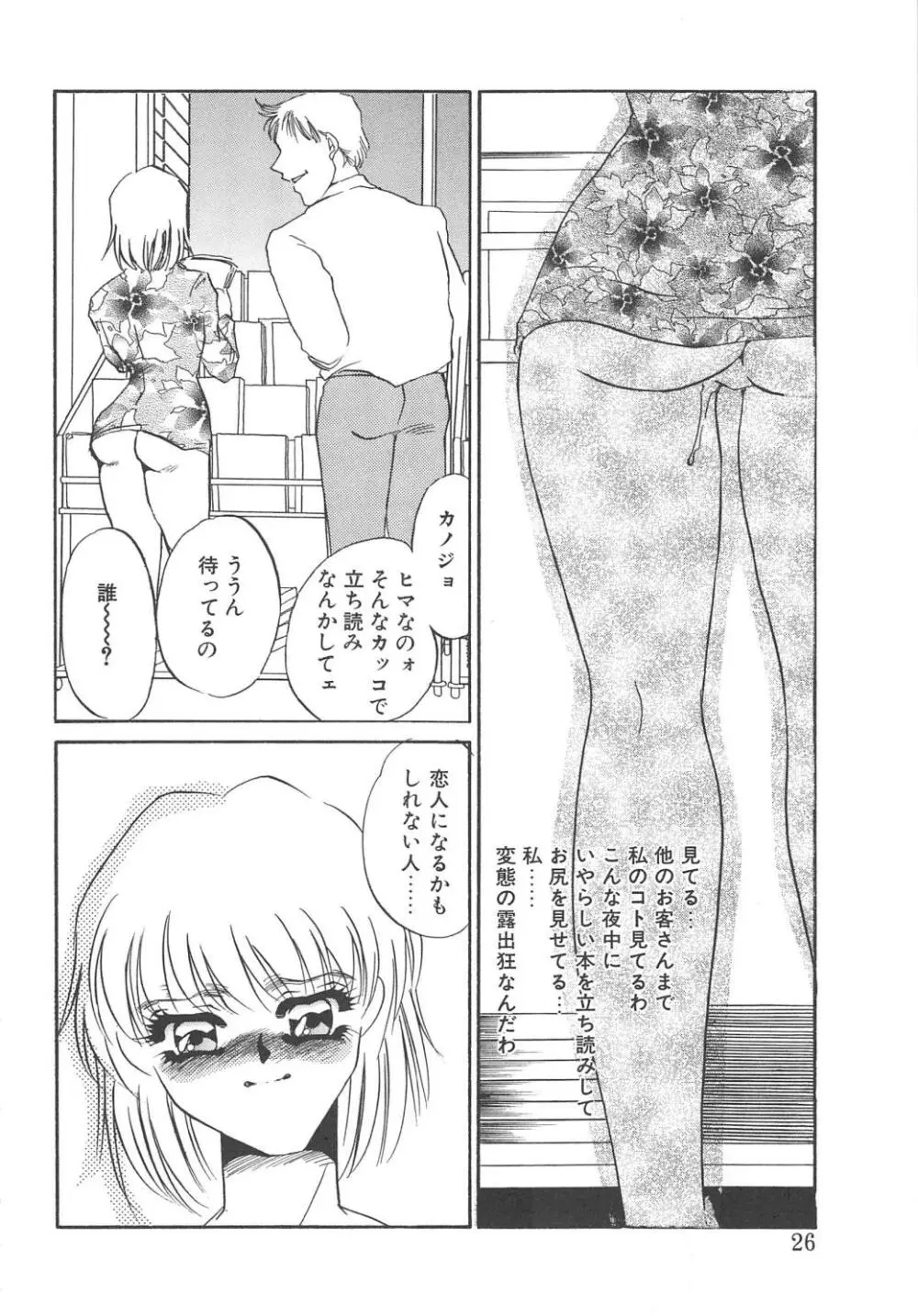 服従隷花 24ページ