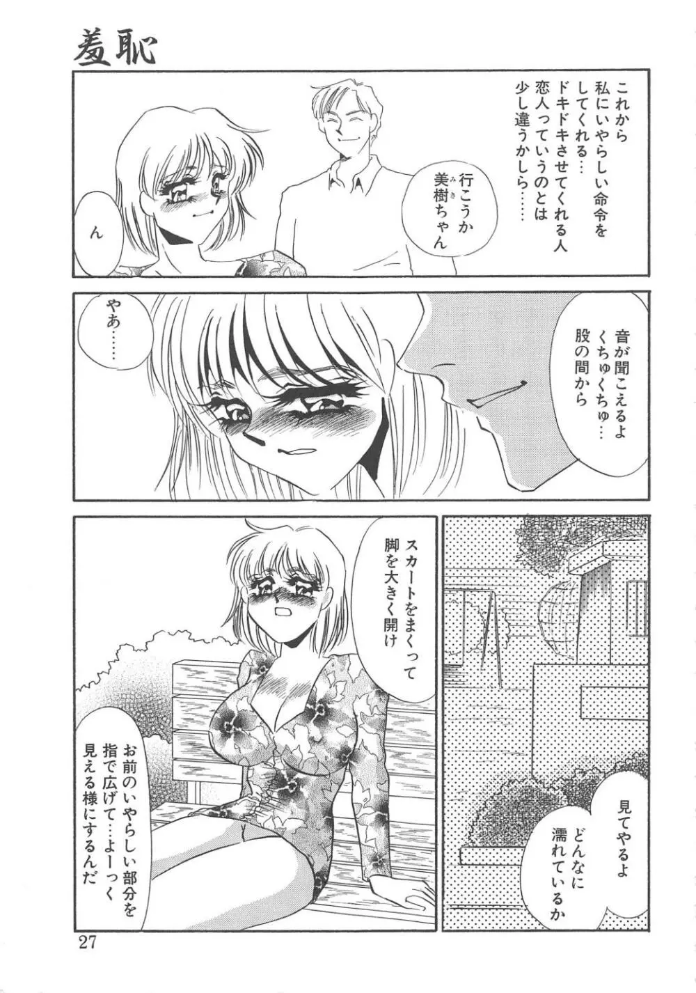 服従隷花 25ページ