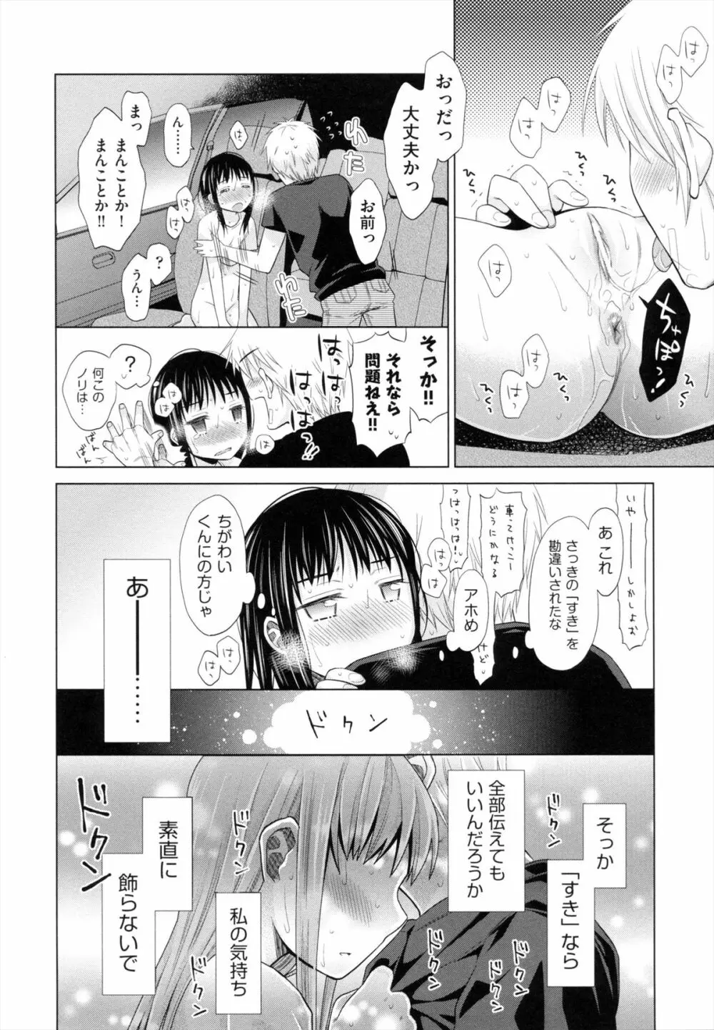 少女とギャングと青い夜 165ページ