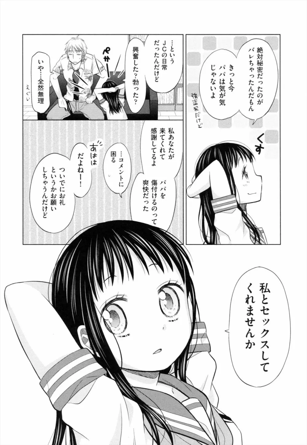 少女とギャングと青い夜 39ページ