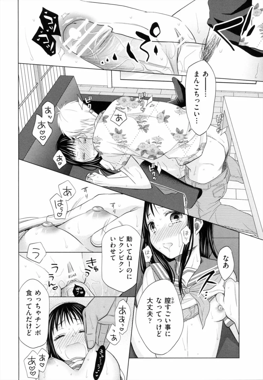 少女とギャングと青い夜 49ページ