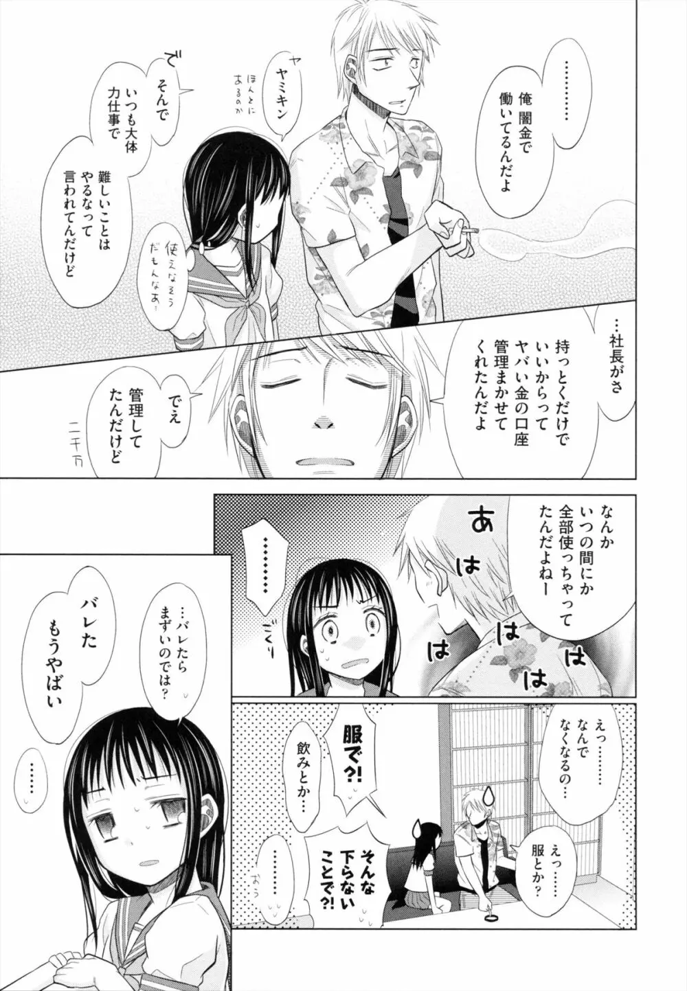 少女とギャングと青い夜 58ページ