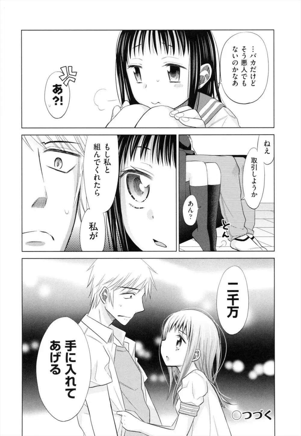 少女とギャングと青い夜 59ページ