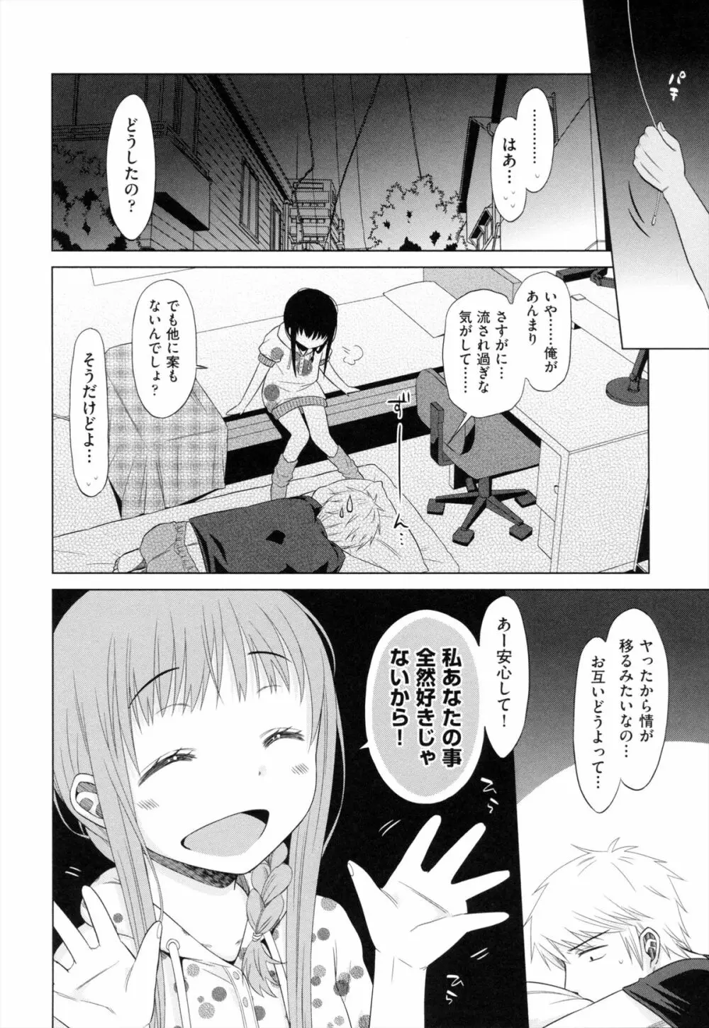 少女とギャングと青い夜 63ページ