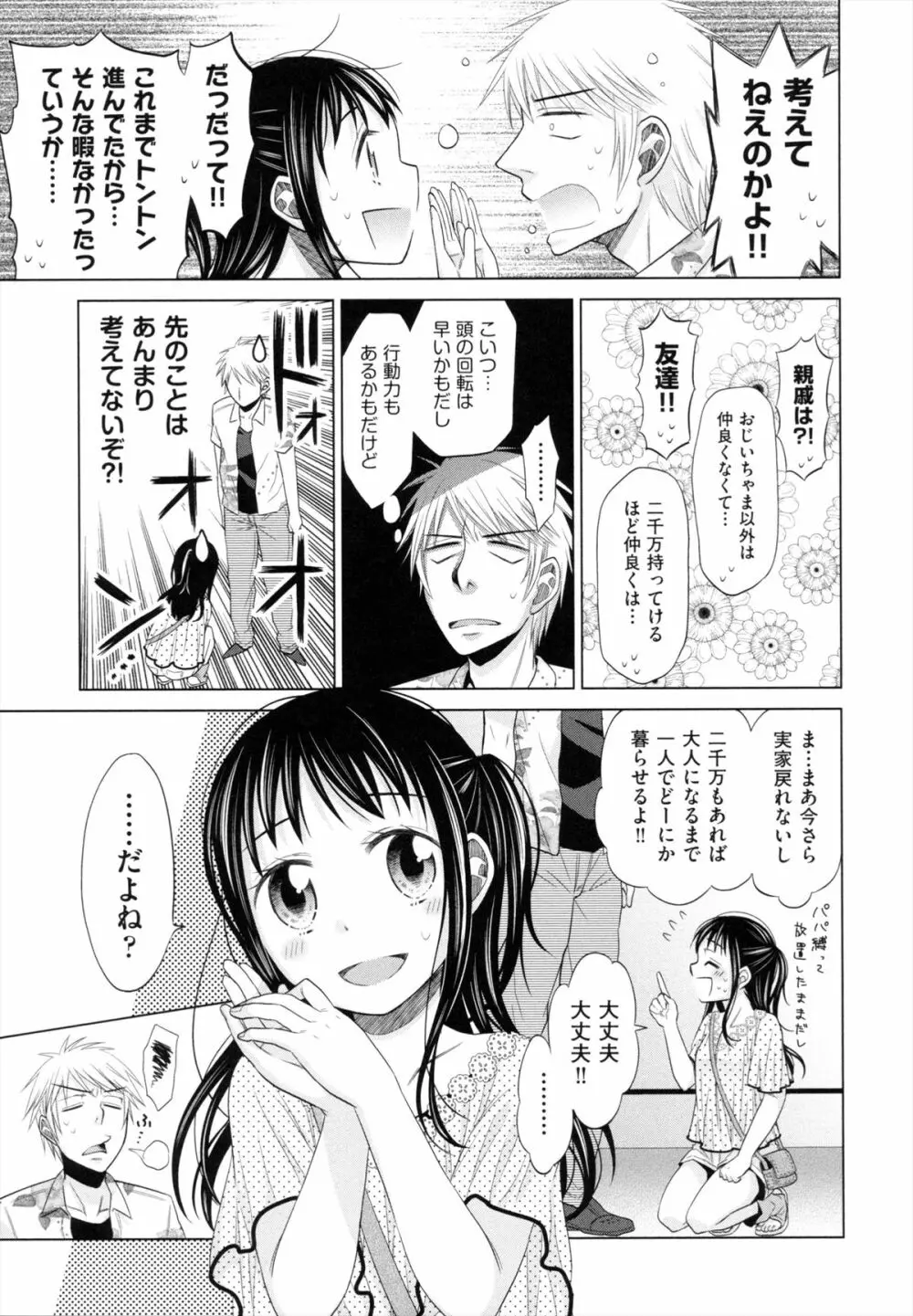 少女とギャングと青い夜 92ページ