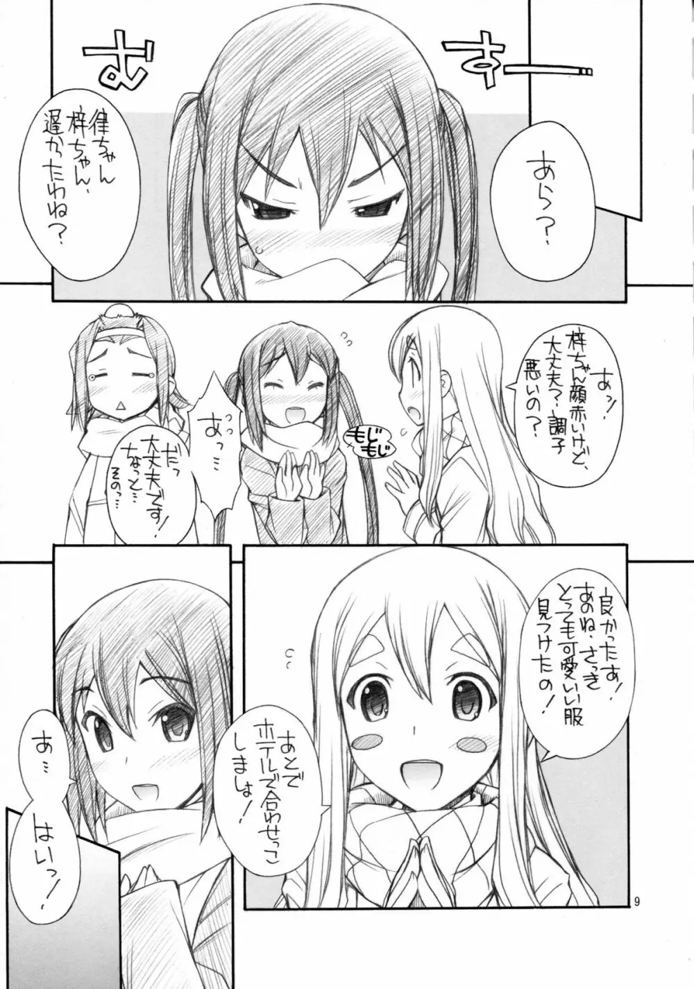 あずにゃんはおかず 11ページ