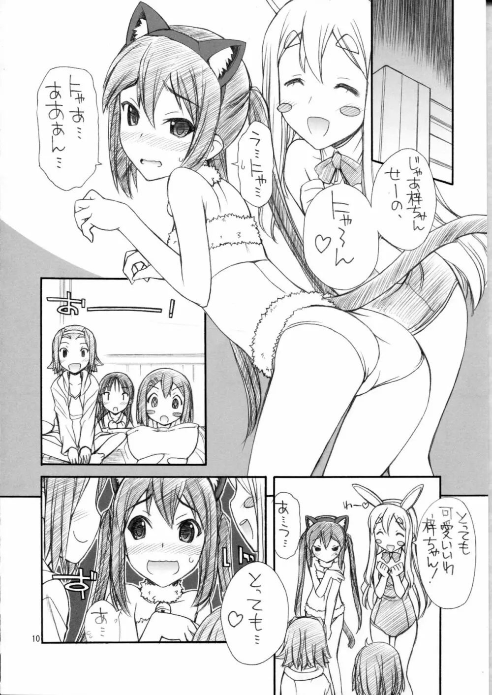 あずにゃんはおかず 12ページ