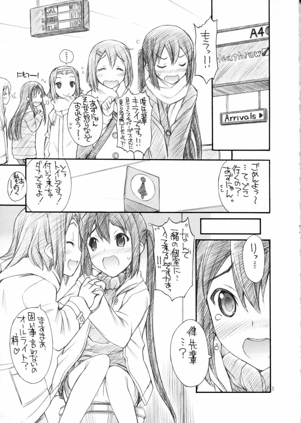 あずにゃんはおかず 7ページ