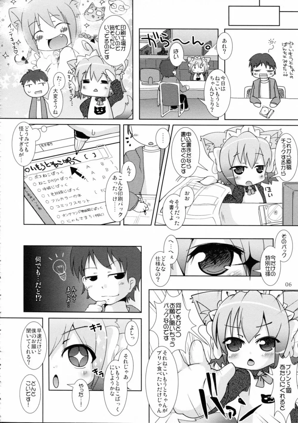 ねこいもうととしっぽり 6ページ