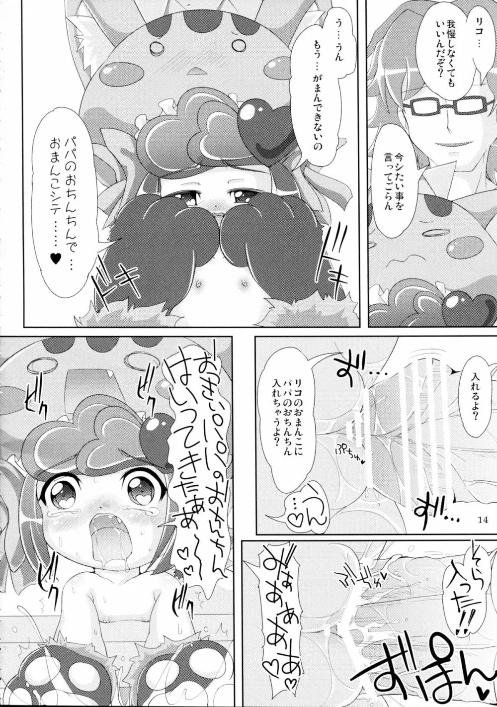 おふろでできるみん! 14ページ