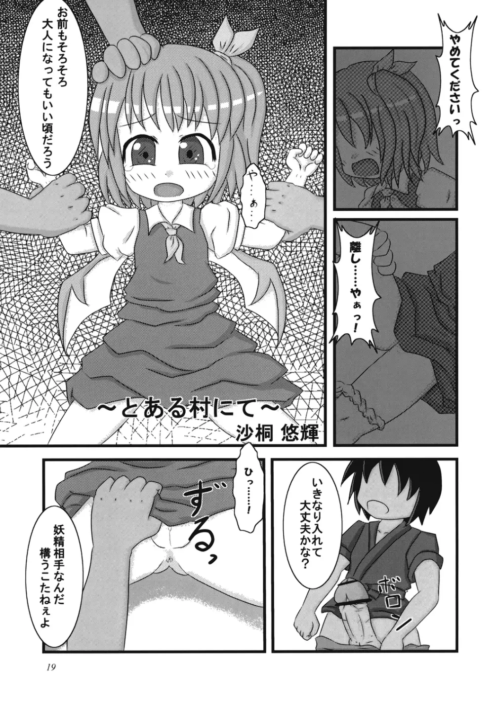 うっぷんはらすほん。 19ページ