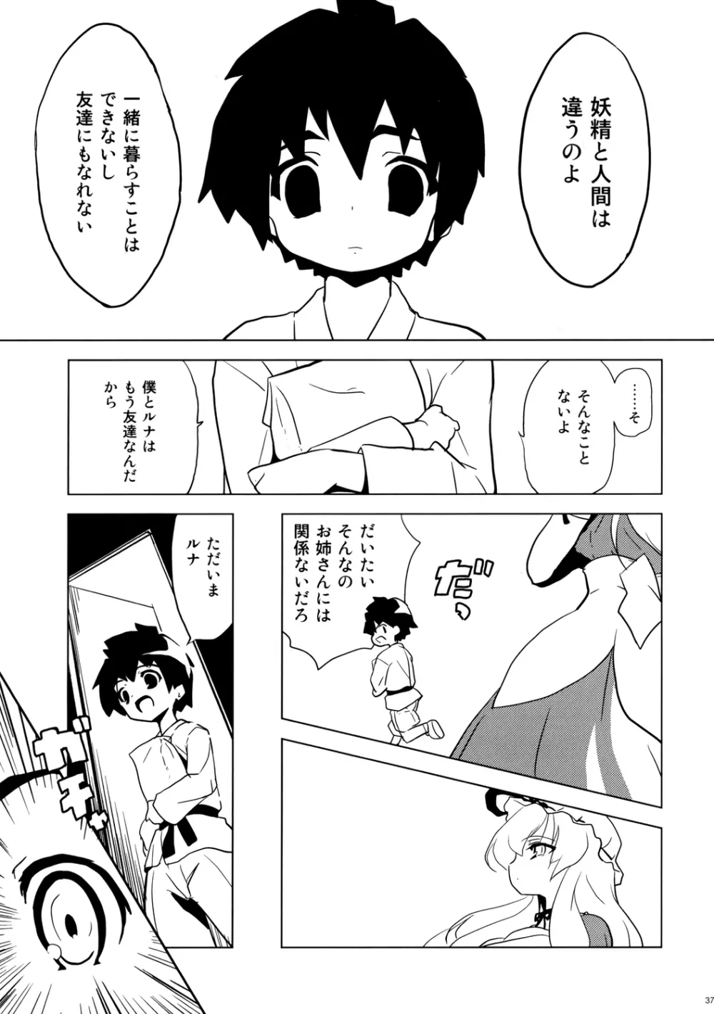 うっぷんはらすほん。 37ページ