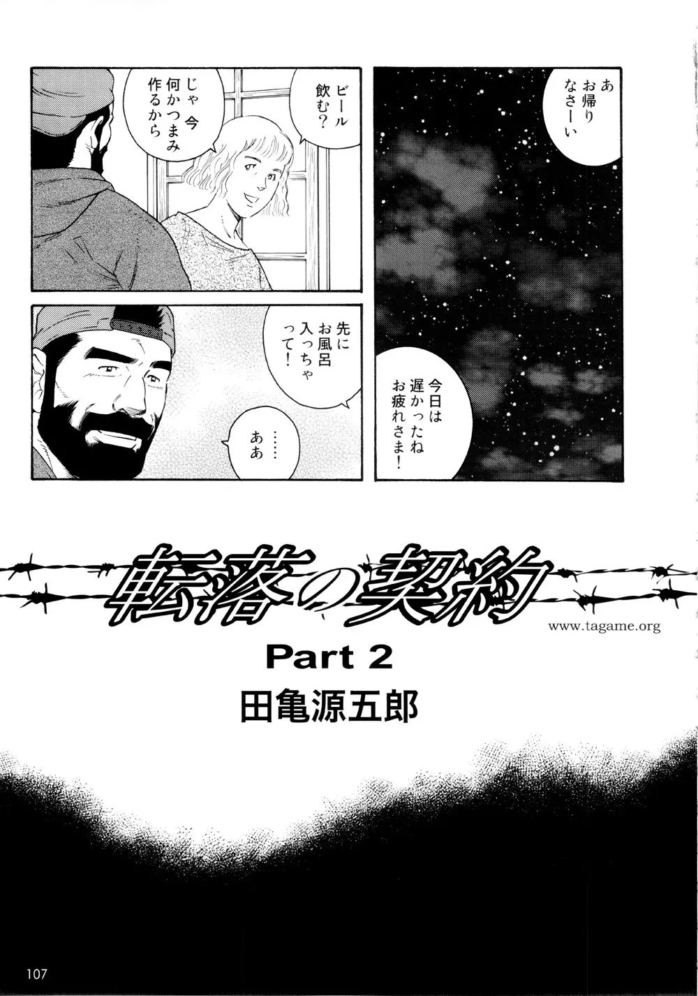 転落の契約 – 玄龍 – Chapter 2 1ページ