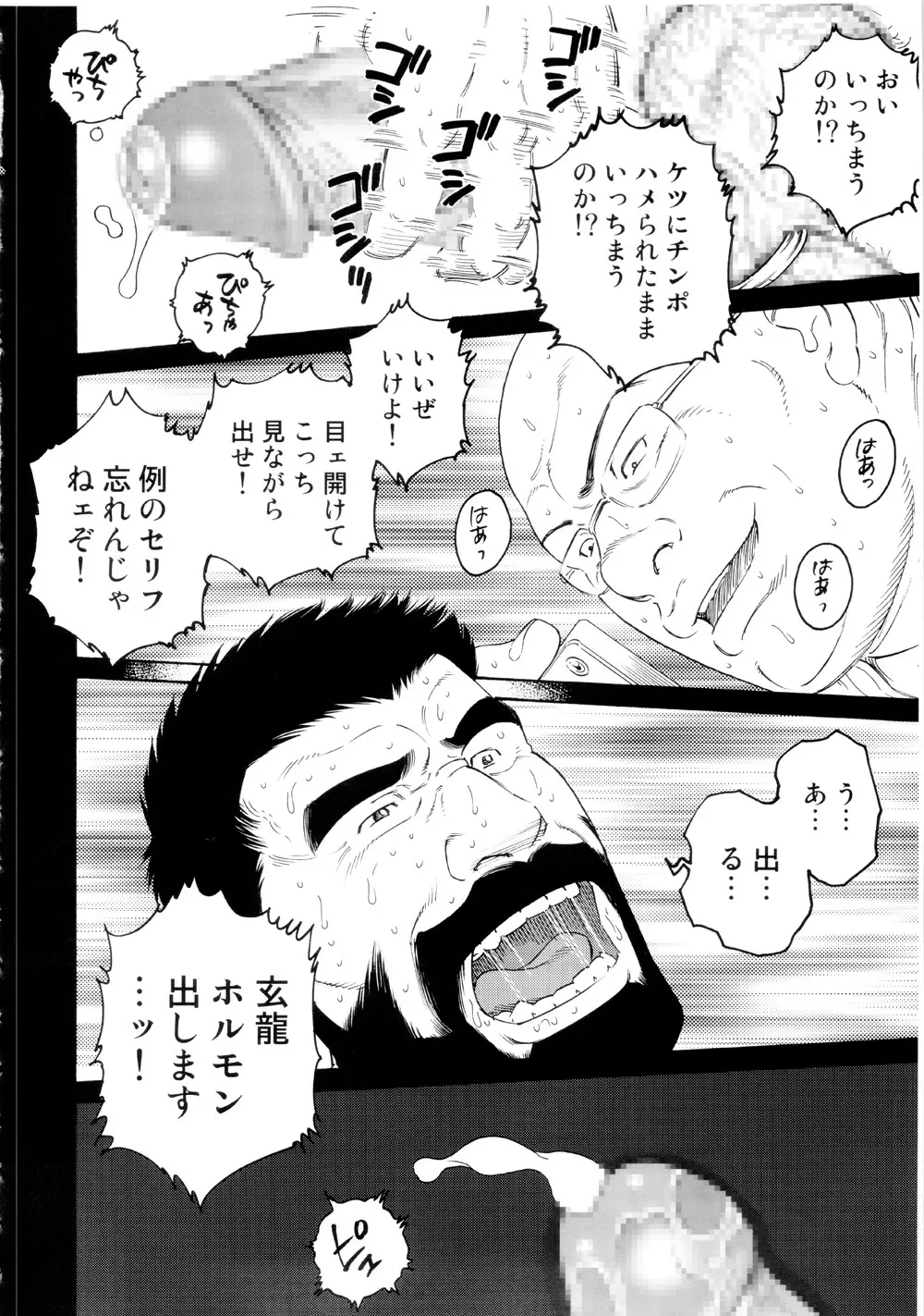 転落の契約 – 玄龍 – Chapter 2 10ページ