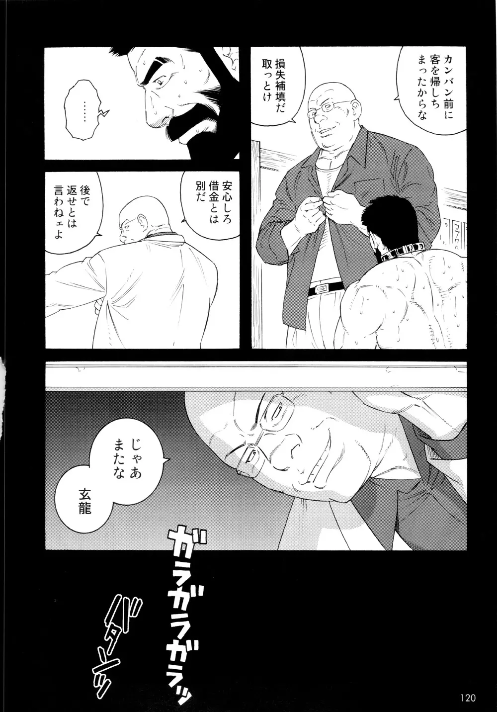 転落の契約 – 玄龍 – Chapter 2 14ページ