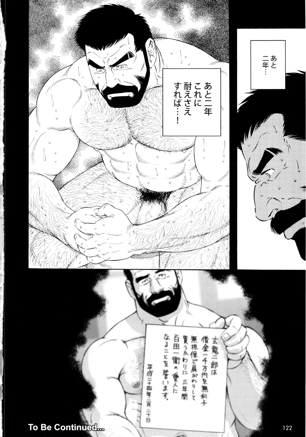 転落の契約 – 玄龍 – Chapter 2 16ページ