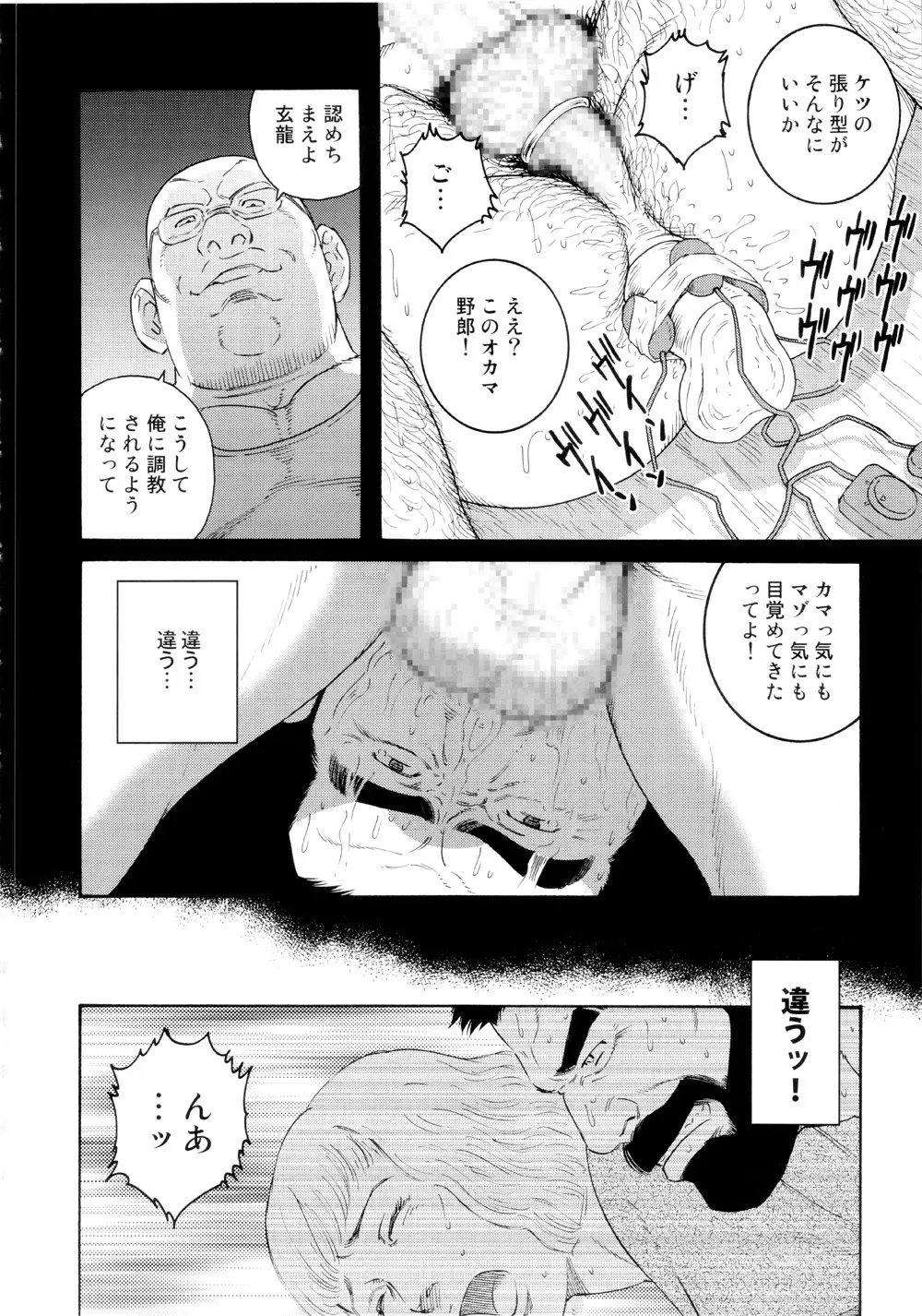 転落の契約 – 玄龍 – Chapter 2 6ページ