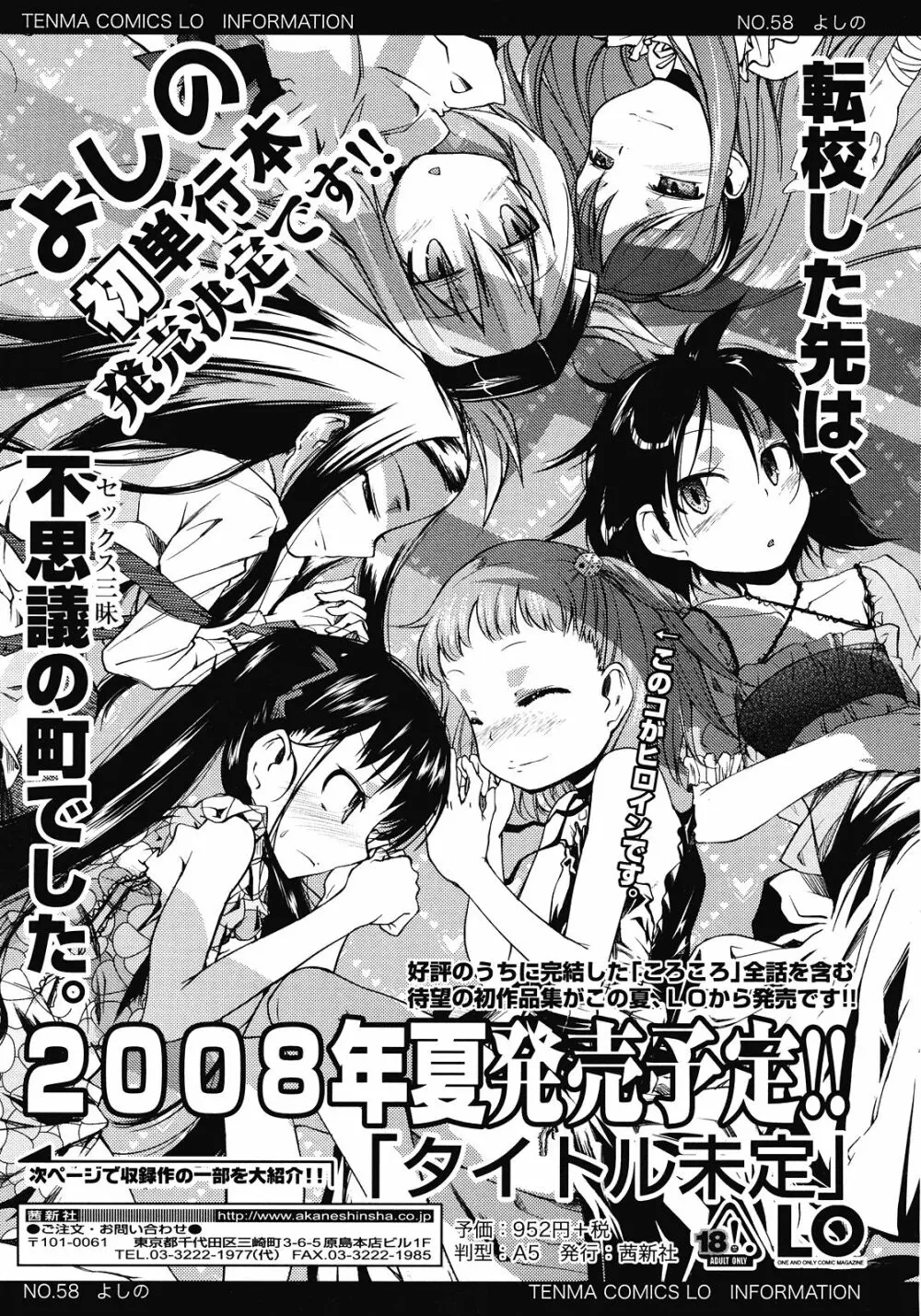 COMIC LO 2008年7月号 Vol.52 355ページ