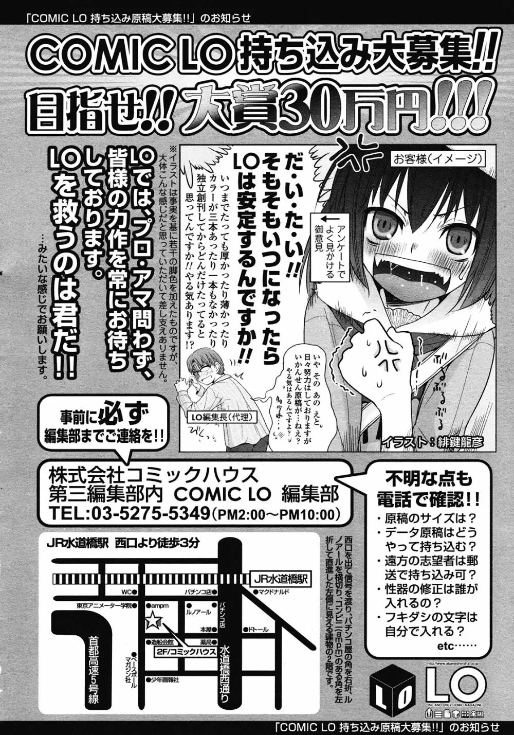 COMIC LO 2008年7月号 Vol.52 360ページ