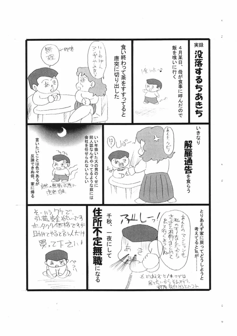 恒例の貧民救済読本 2ページ