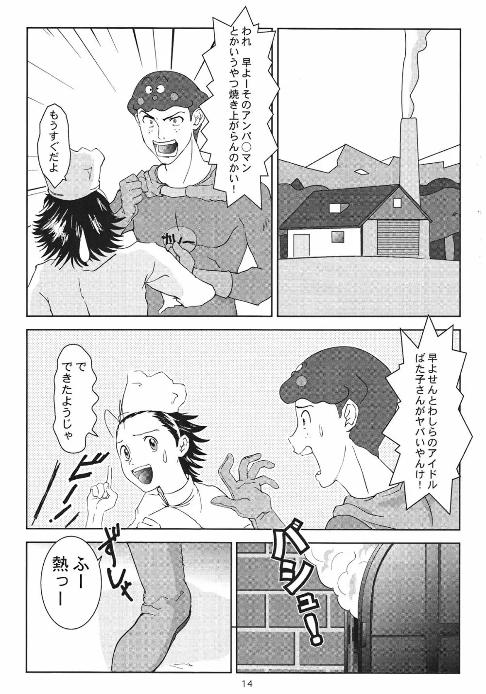 脱ぎたて!!ジャぱん Vol.3 17ページ