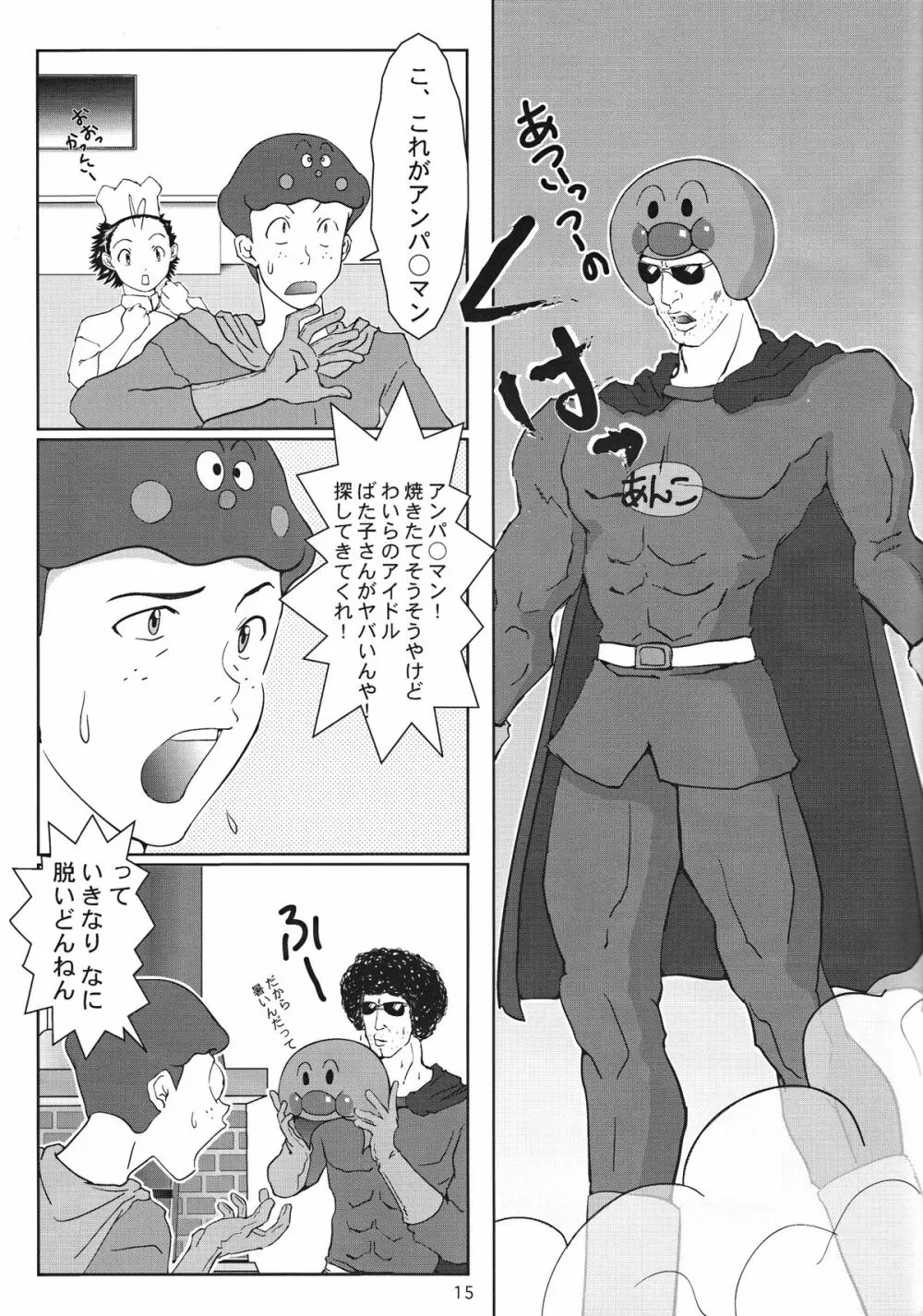 脱ぎたて!!ジャぱん Vol.3 18ページ