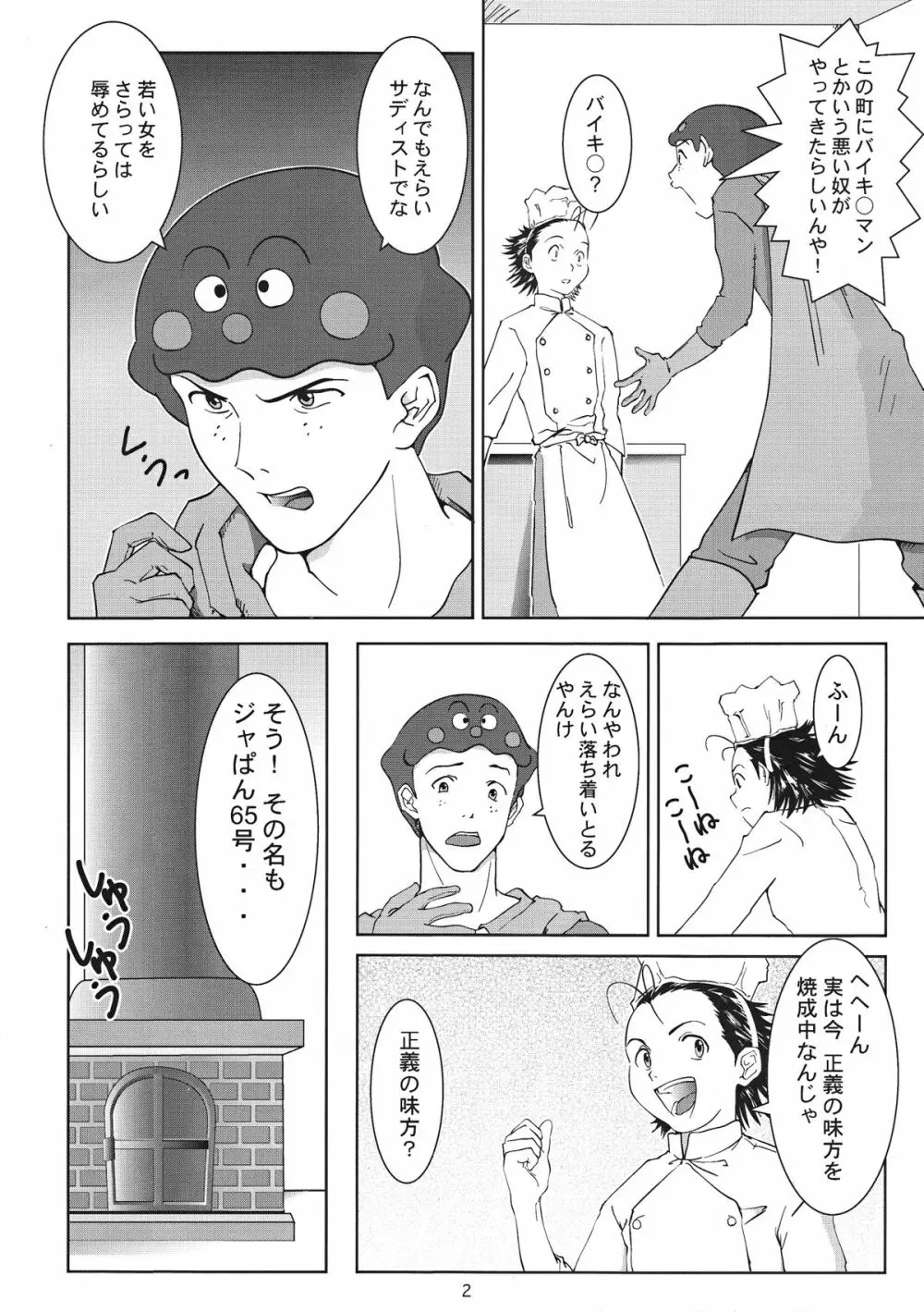 脱ぎたて!!ジャぱん Vol.3 5ページ