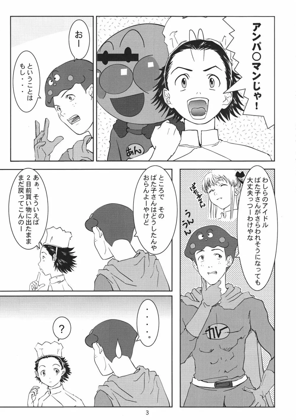 脱ぎたて!!ジャぱん Vol.3 6ページ