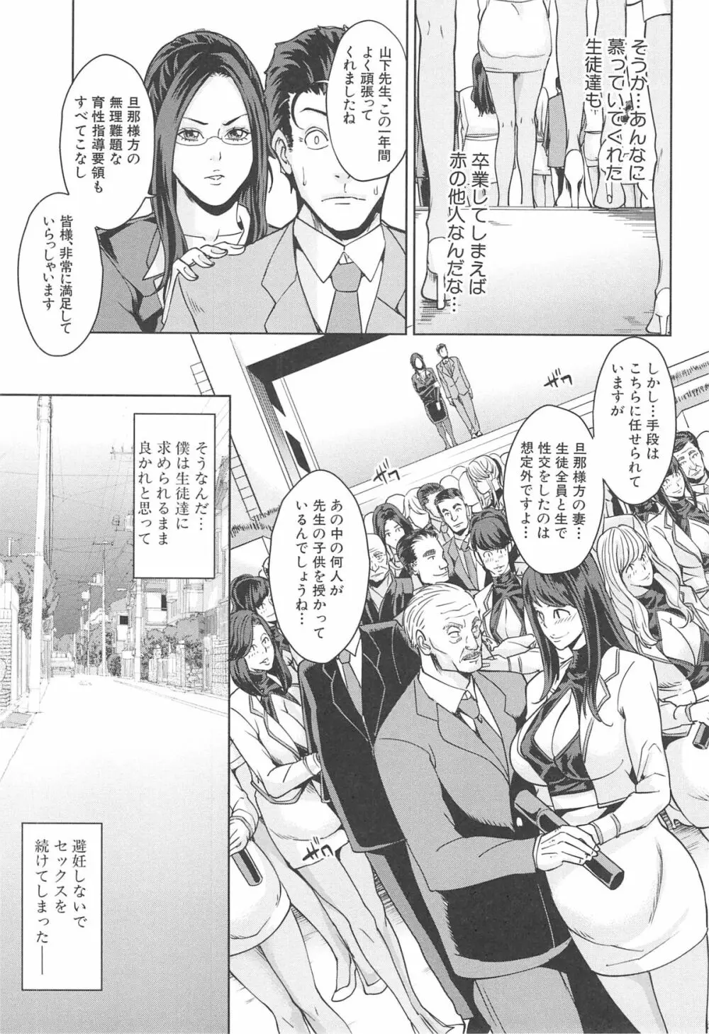 国立人妻学園 106ページ