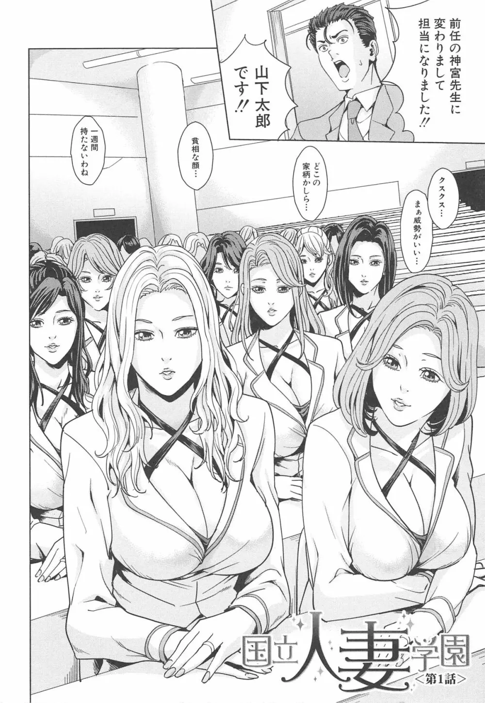 国立人妻学園 13ページ